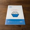 食アスリートベーシック講座