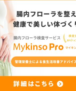 Alternative view of 【ご紹介専用】腸内フローラ検査 マイキンソープロ（MyKinso Pro）