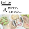 【ライトサポート特別プラン】血糖分析アドバイスサービス・imilto（アイミルト）