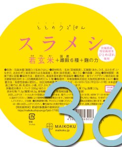 【若玄米】スラメシ（36個）